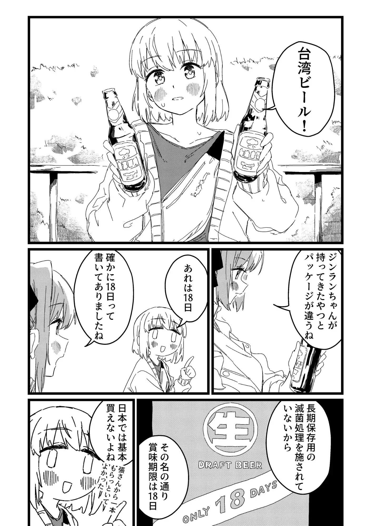 わたしに合法的に酔いませんか サンプル4