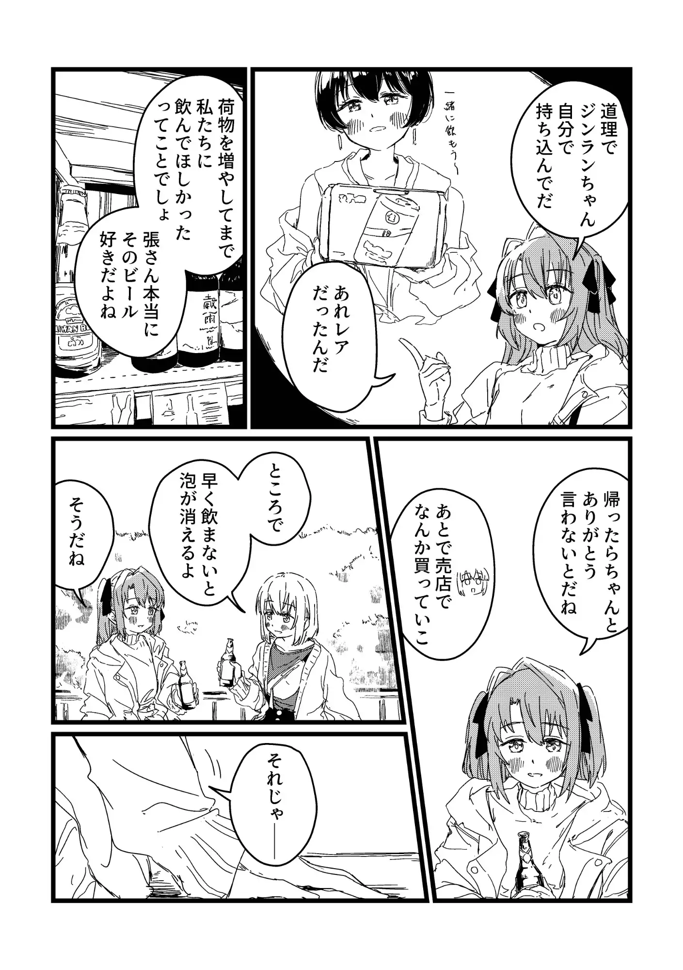 わたしに合法的に酔いませんか サンプル5