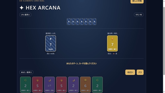 HEX ARCANA(6属性UNO風TCG)