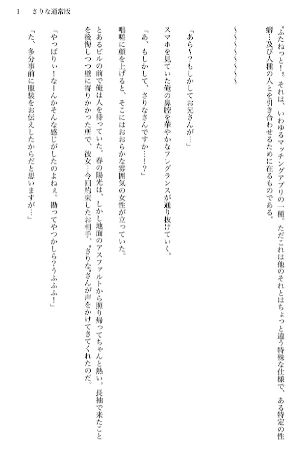 【逆アナル】ふたねっと! Vol.1 〜ふたなりゆるふわおっとりお姉さんとマッチングして溜まりに溜まった性欲をぶつけられる話〜【通常版】