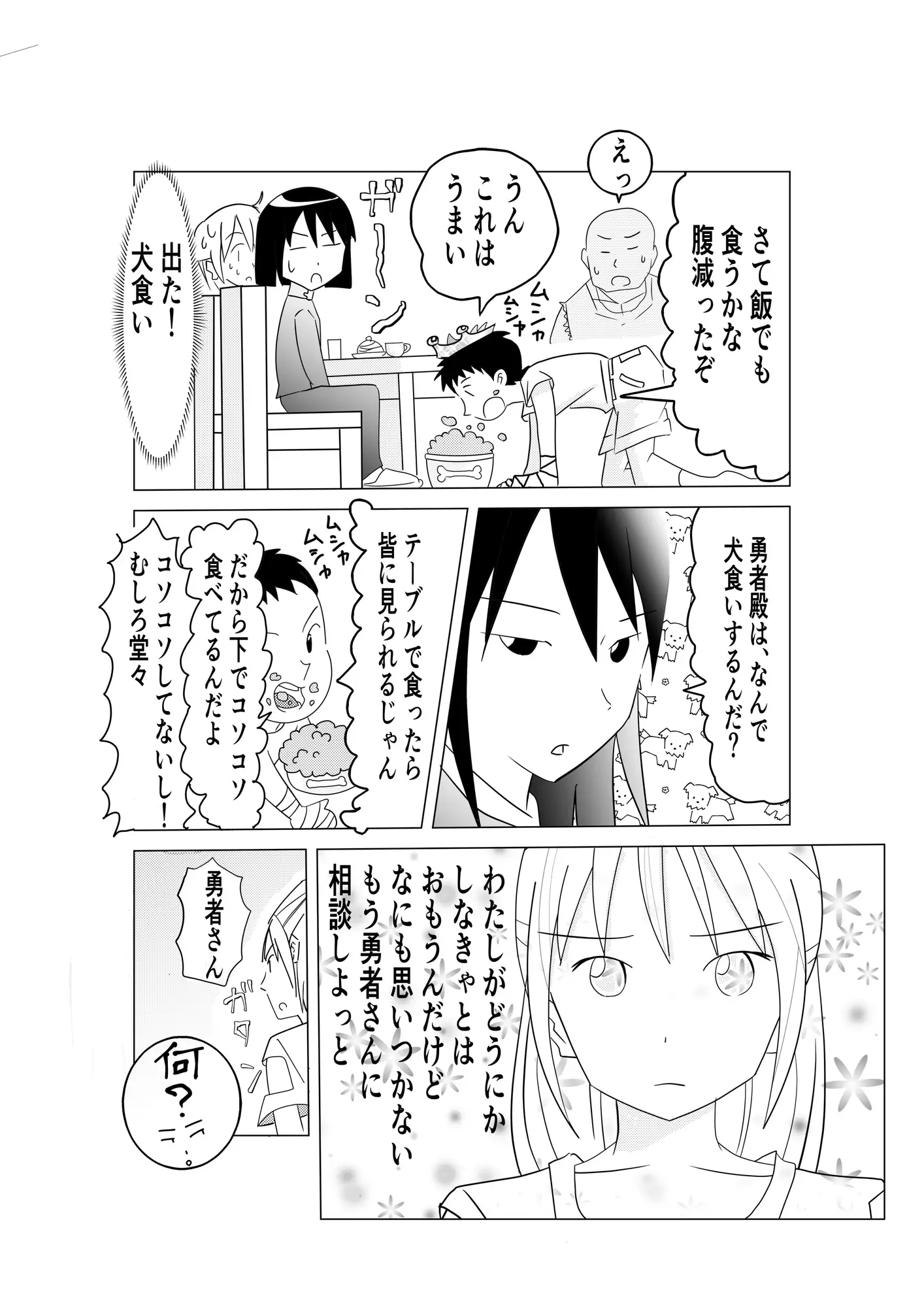 勇者さんがイカ臭い件について2話 サンプル1