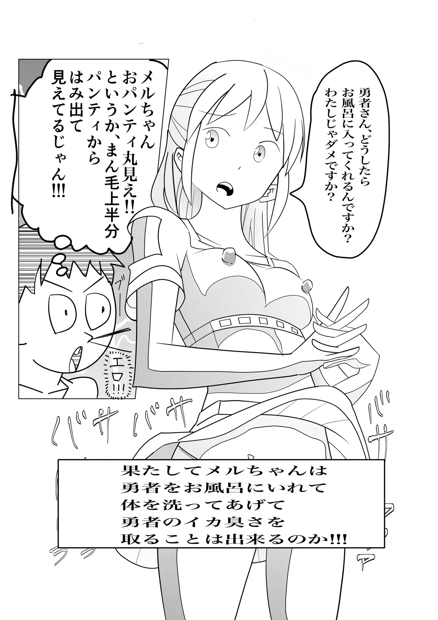 勇者さんがイカ臭い件について2話 サンプル2