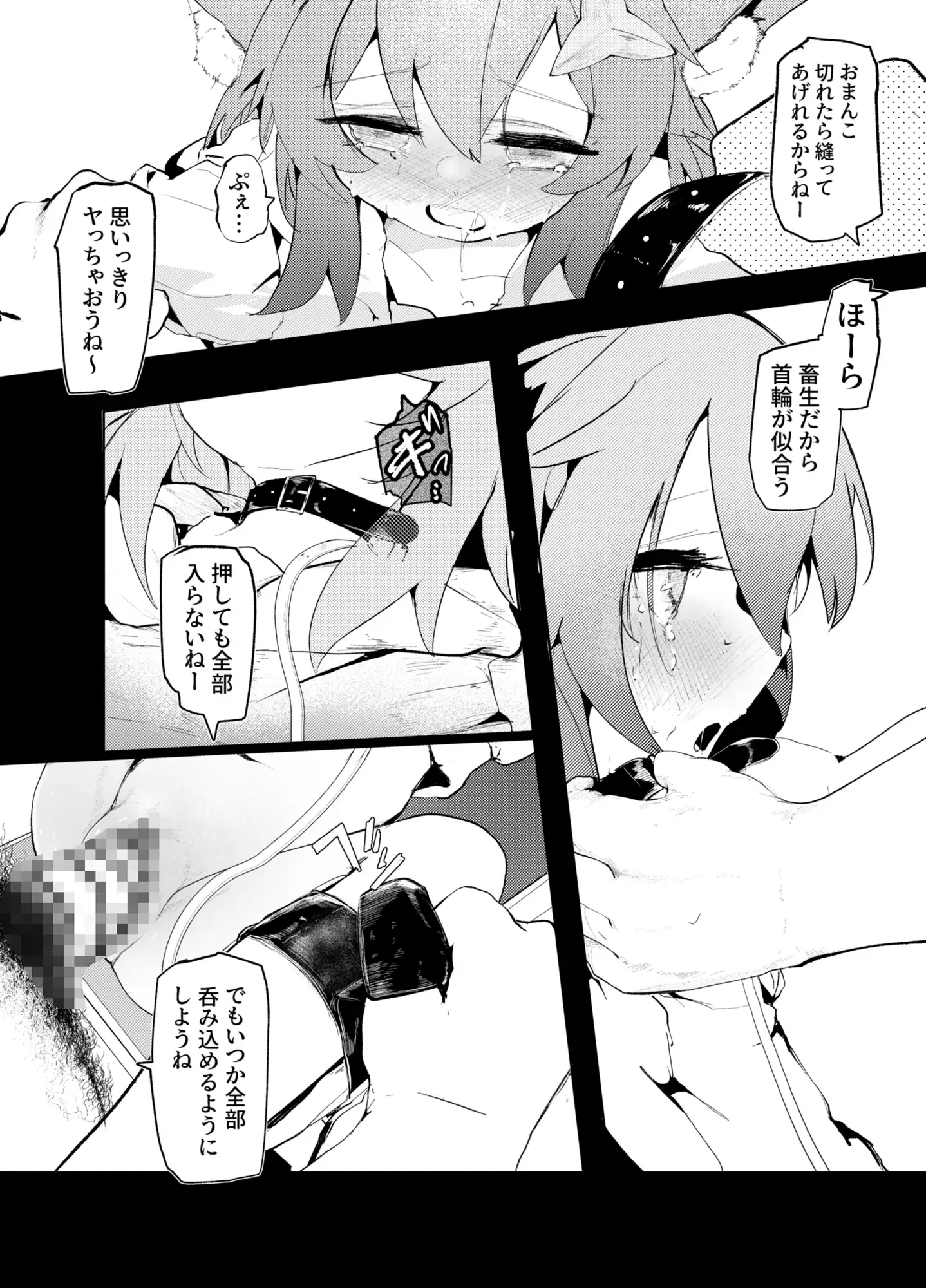 猫の足跡、貴値の子 サンプル7