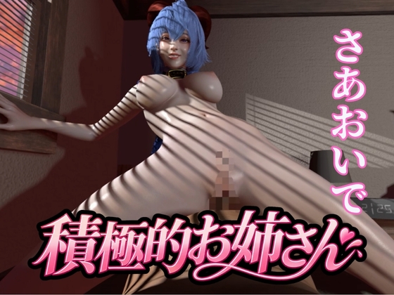 積極的お姉さん、好き?いいよ、私動くから【4本約48分|原○|甘雨】