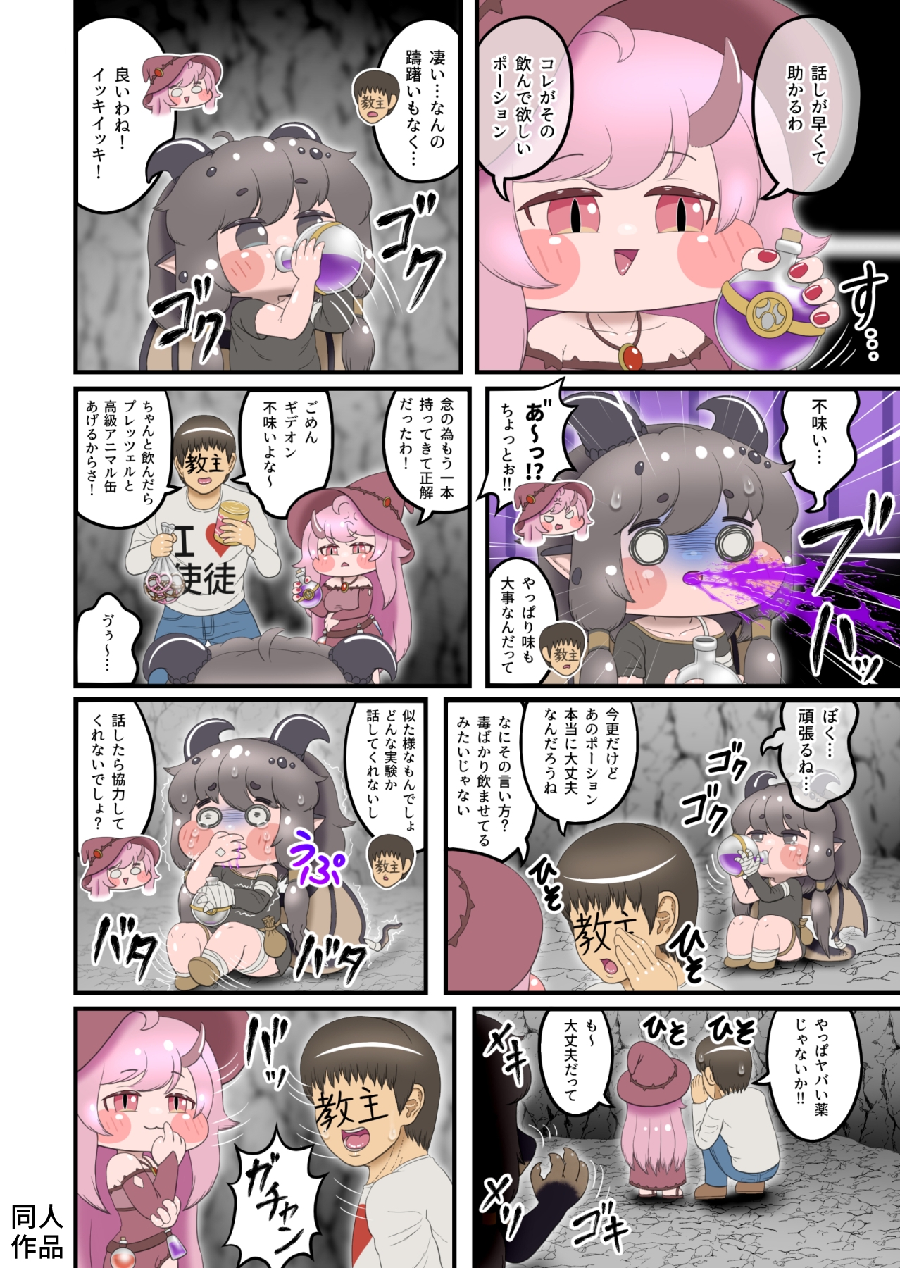 竜人化ポーション大作戦 サンプル画像3