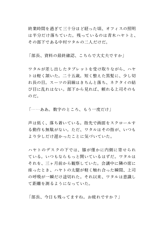カントボーイ上司が秘密バレして部下にイかされまくってメスになっちゃう話 [青の余白] | DLsiteがるまに 2