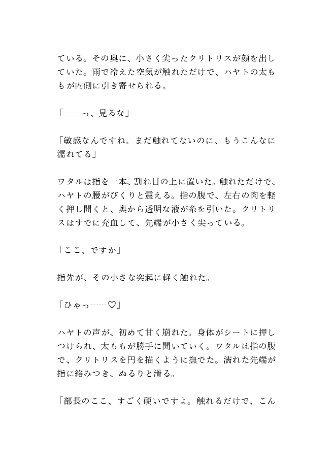 カントボーイ上司が秘密バレして部下にイかされまくってメスになっちゃう話 [青の余白] | DLsiteがるまに 3