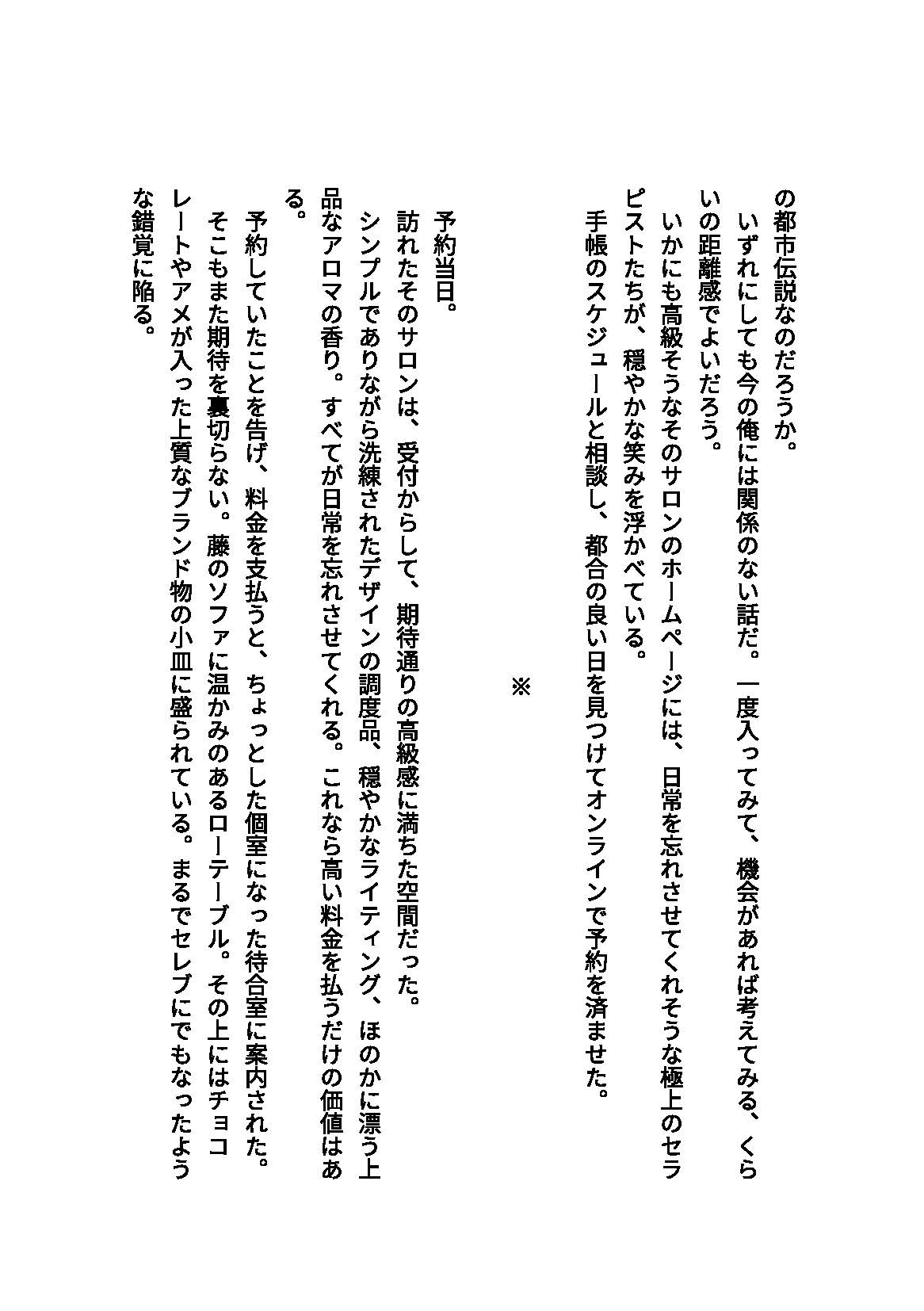 高級メンズエステは無間地獄の入り口でした