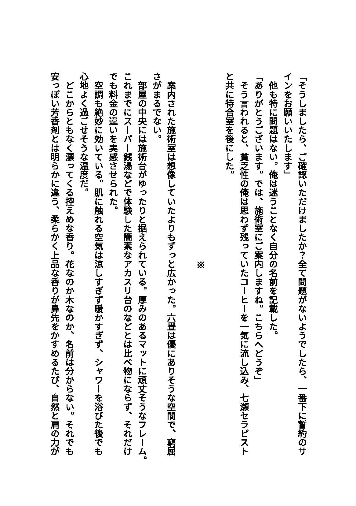 高級メンズエステは無間地獄の入り口でした