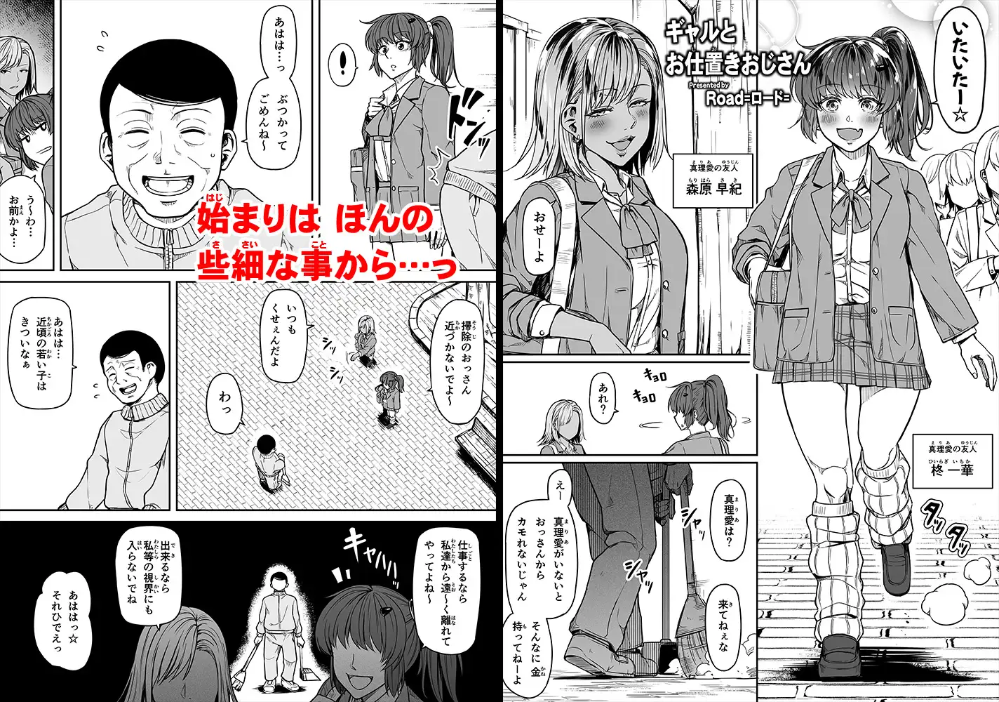 ギャルとお仕置きおじさん サンプル1