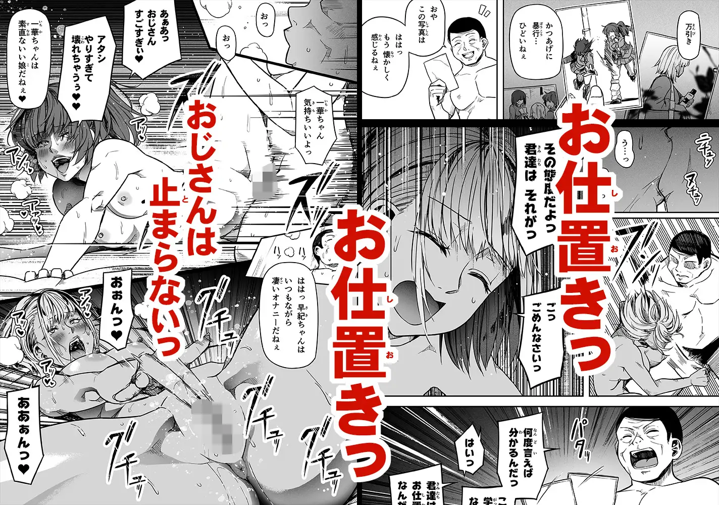 ギャルとお仕置きおじさん サンプル7