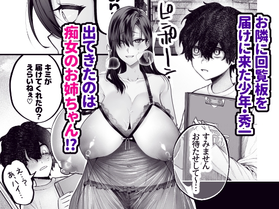 優等生のショタが隣のお姉ちゃんに交尾教わってヤリチンクズ化する話 サンプル画像 1
