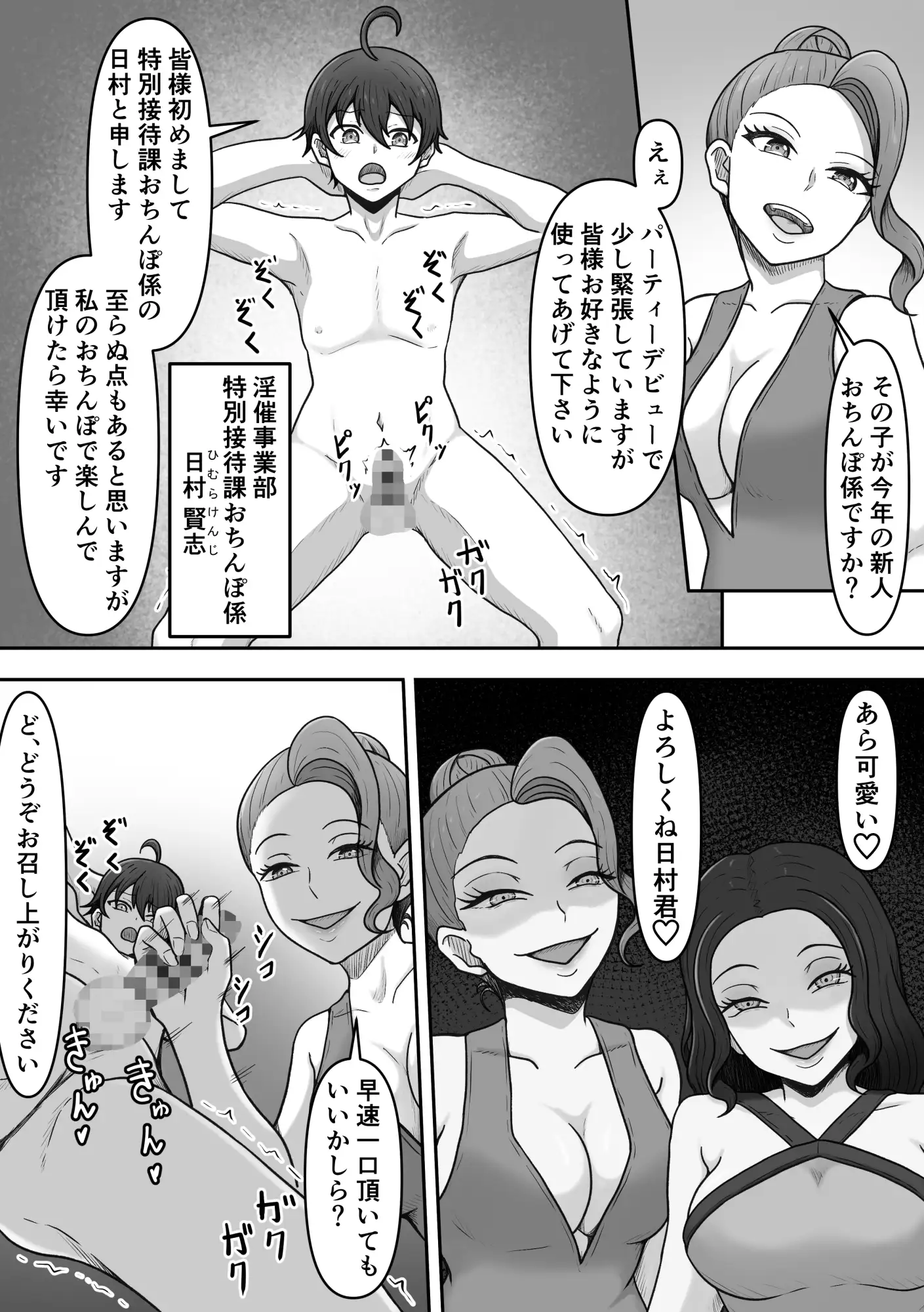 特別接待課ってなんですか?2~搾精パーティー編~ サンプル1
