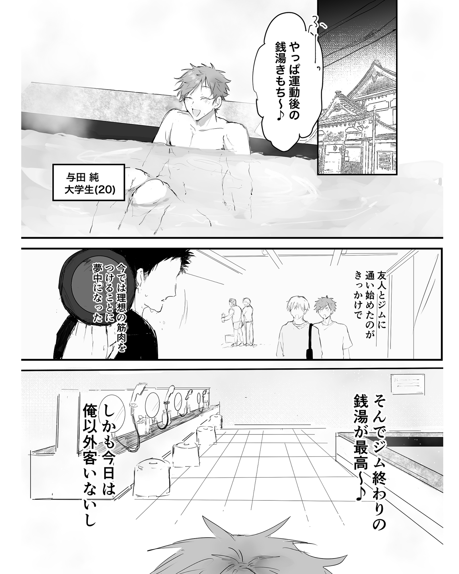 無自覚筋肉フェチが美形マッチョとトレーニングする話 サンプル画像1