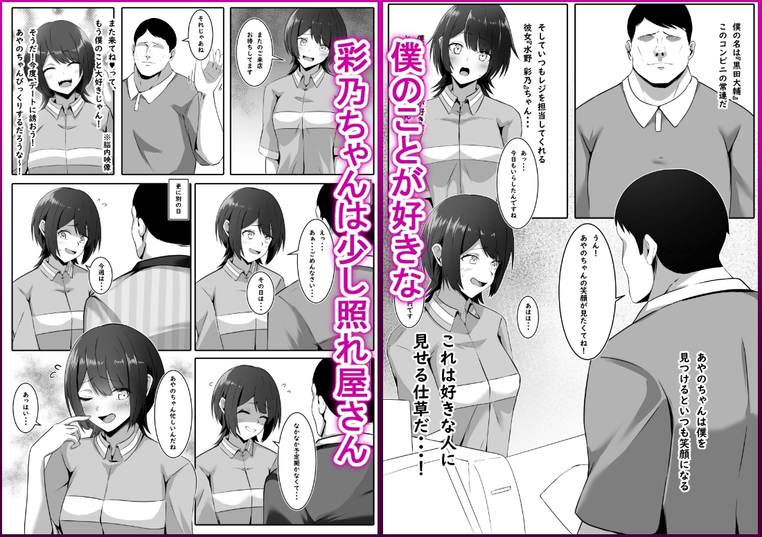 私の身体が男に犯される
