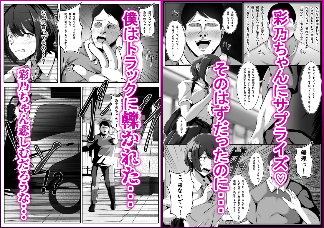 私の身体が男に犯される サンプル2