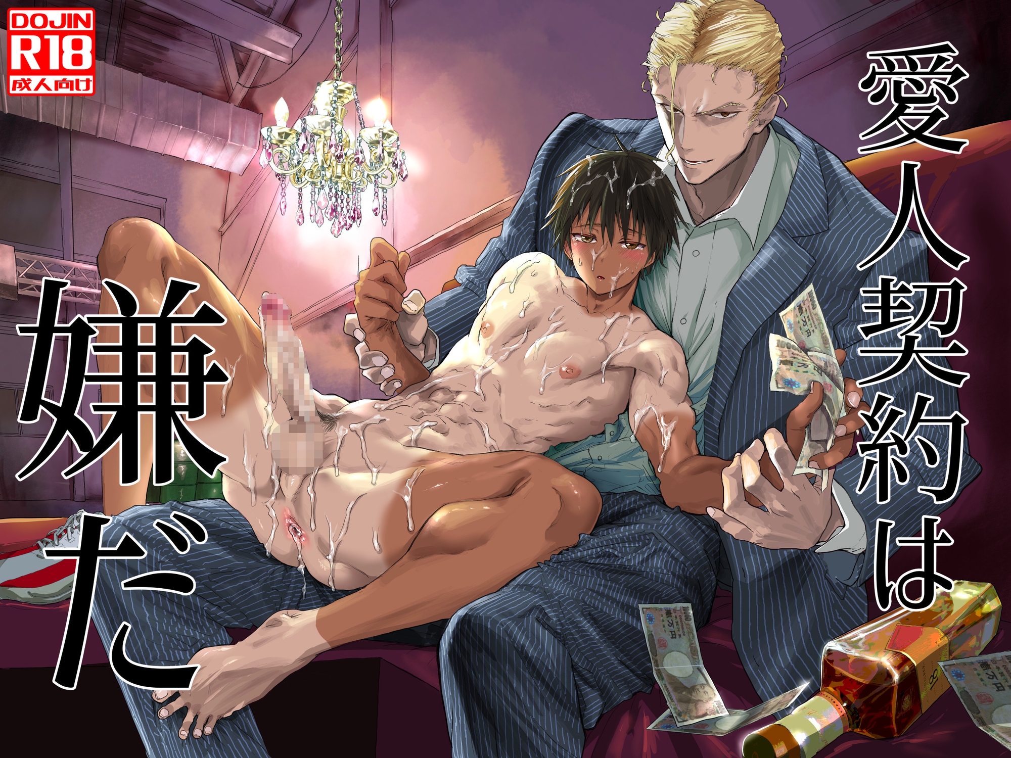 愛人契約は嫌だ！ サンプル画像1