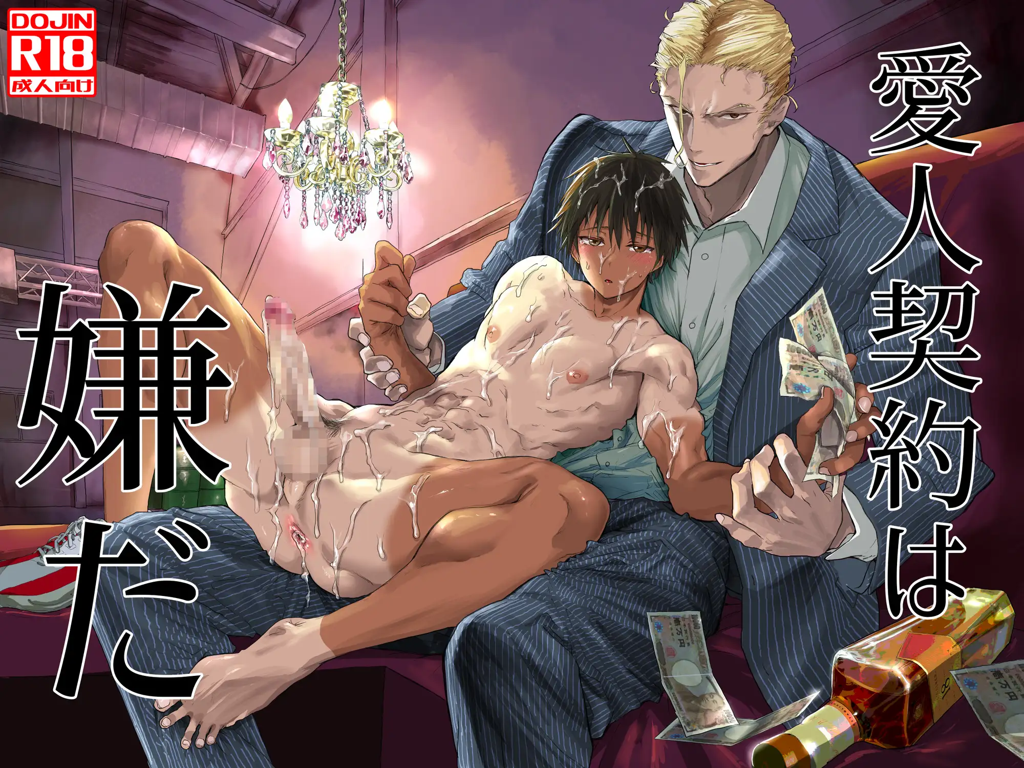 愛人契約は嫌だ！ サンプル画像1