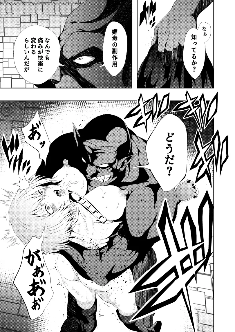 ヒロイン敗北 -ダンジョンにて失禁敗北 モンスター達の高速ピストンで悶絶絶頂- サンプル4