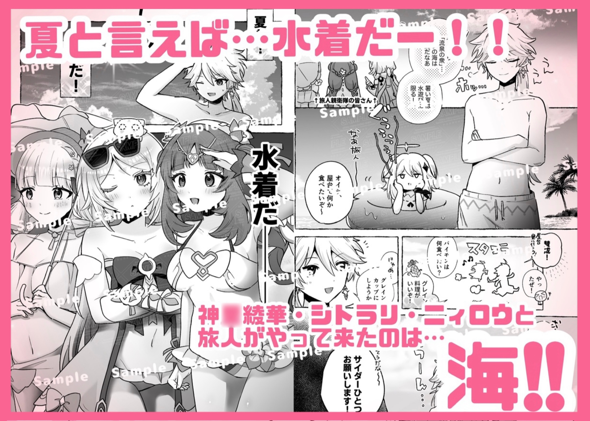 溺愛執着 ラブ♡ゲーム2 -Summer-