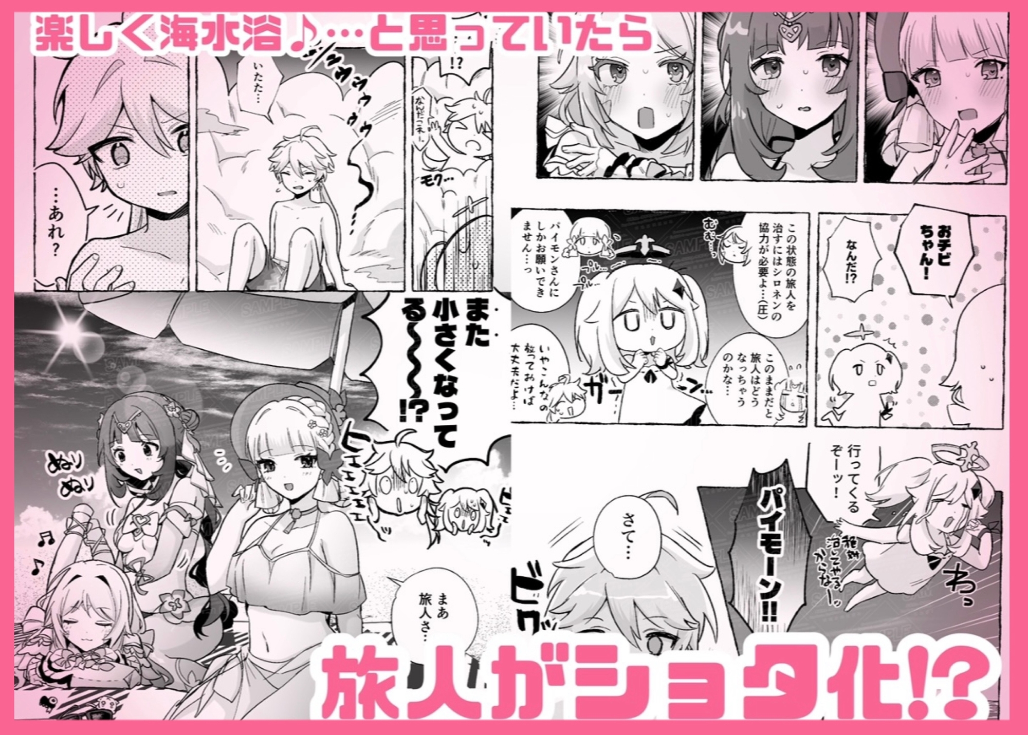 溺愛執着 ラブ♡ゲーム2 -Summer-