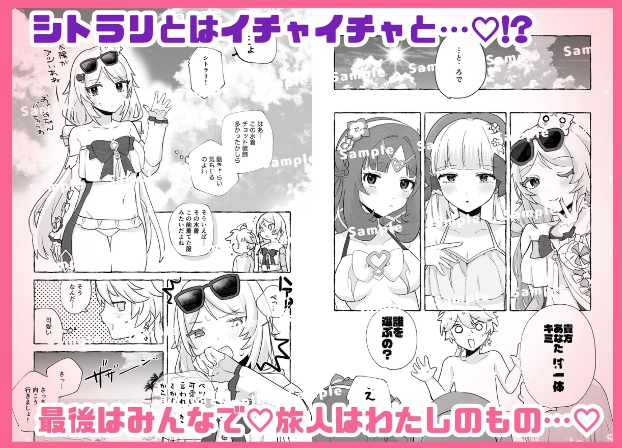溺愛執着 ラブ♡ゲーム2 -Summer-