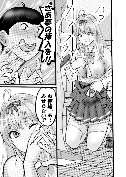 盗撮からのう投資案件5-2