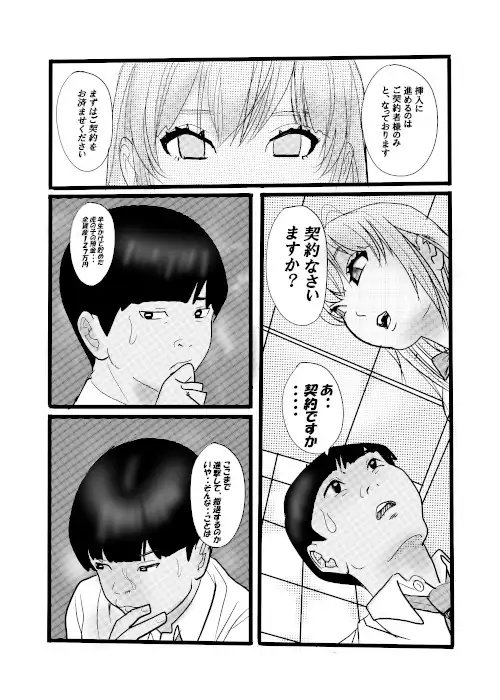 盗撮からのう投資案件5 サンプル2