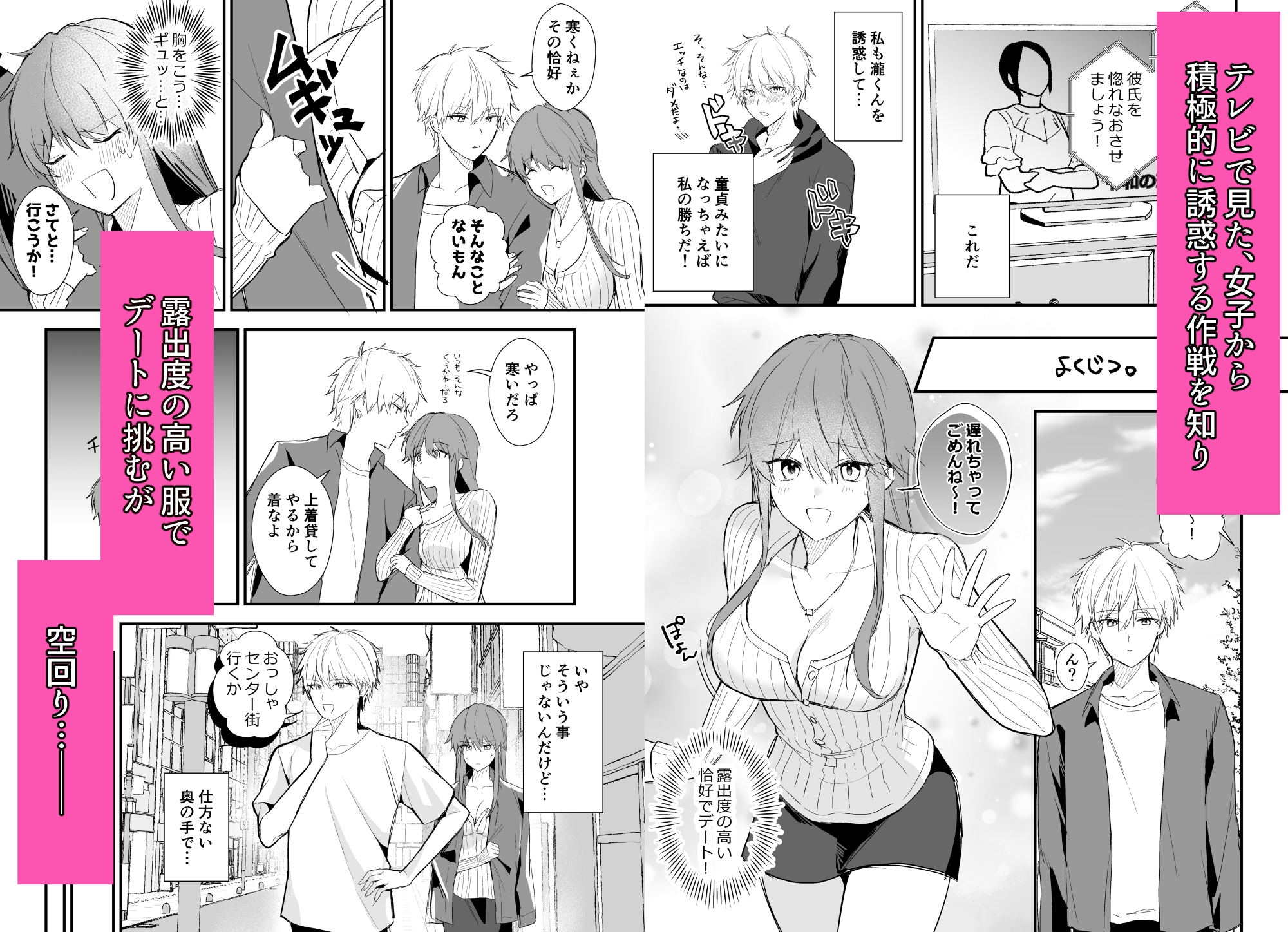 陽キャすぎてモテる彼氏を振り向かせたく色仕掛けしたら返り討ちにあった話 画像2