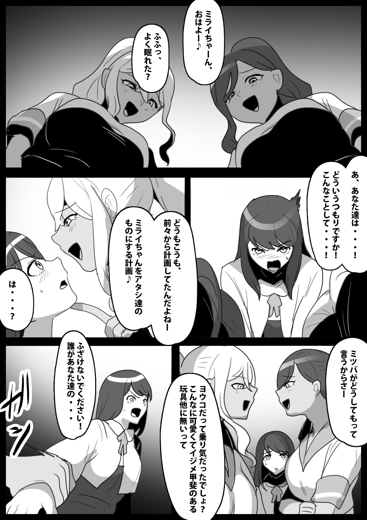 ふぇちすと BADEND ルート1 サンプル3