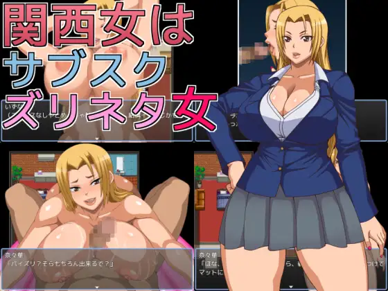 関西女はサブスクズリネタ女 ジャケット画像