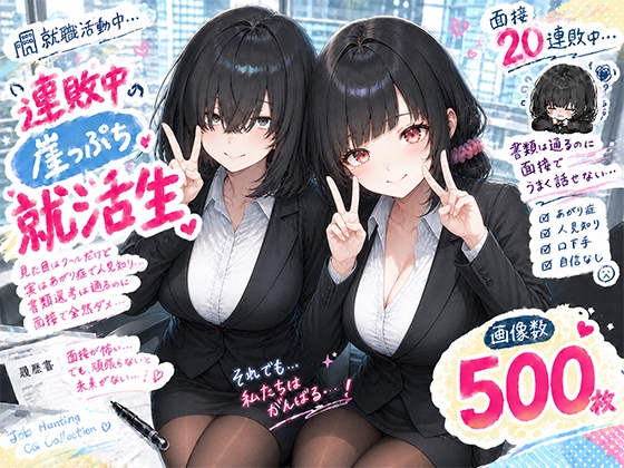 崖っぷち大学生のエッチなインターン研修