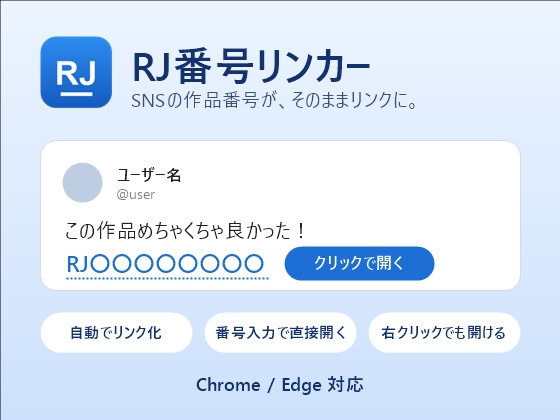 RJ番号リンカー