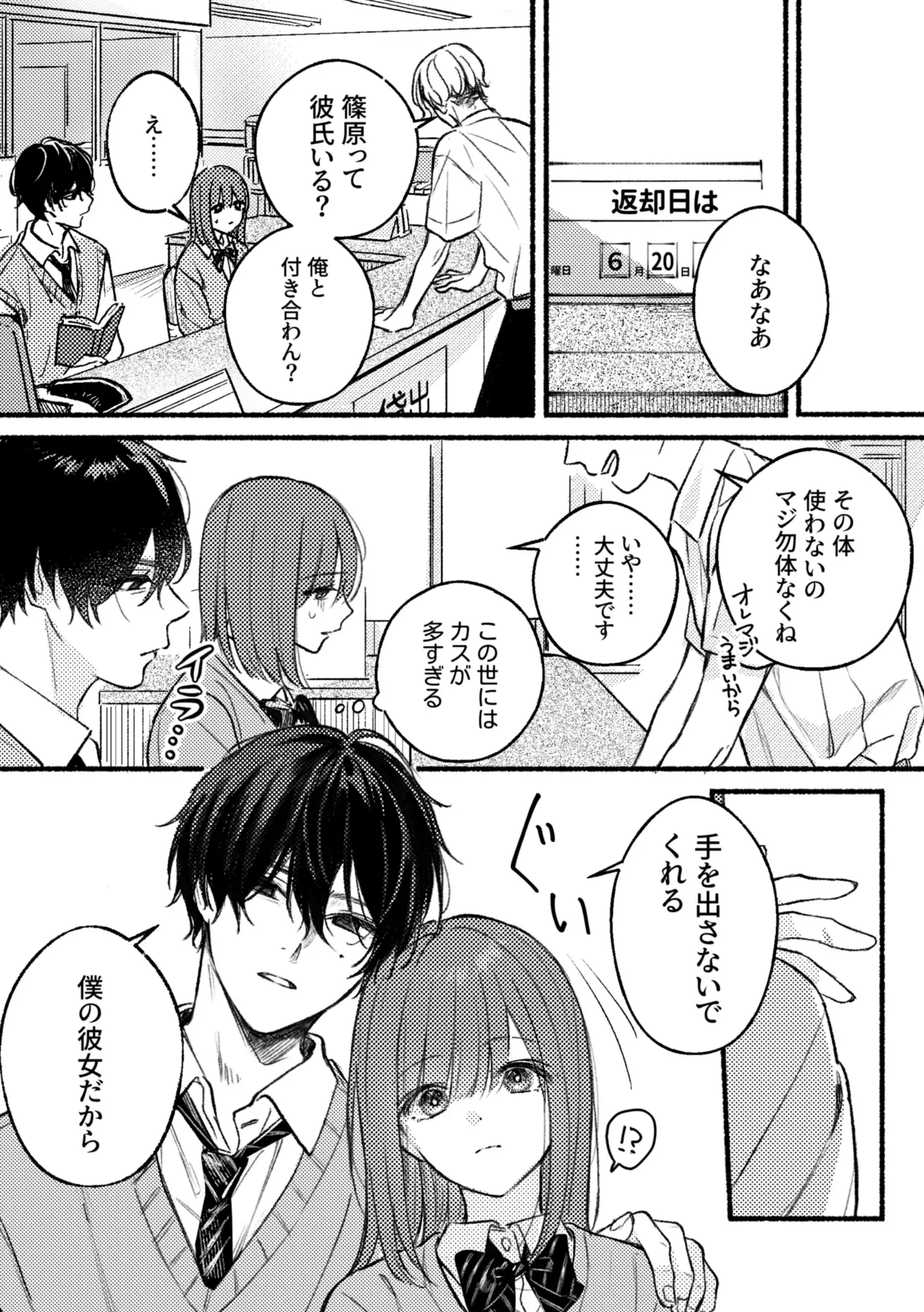 愛に性欲はいらない サンプル1