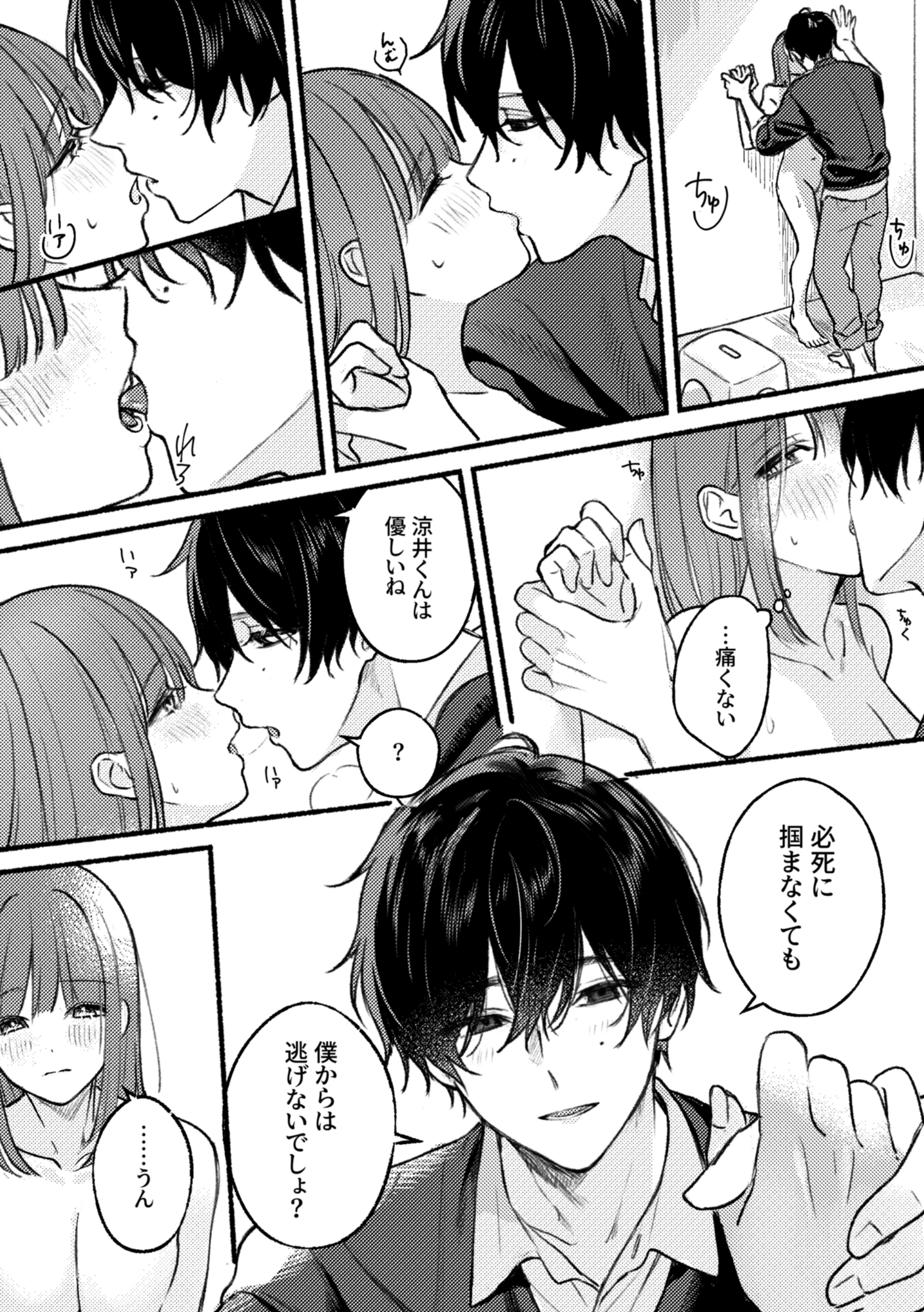 愛に性欲はいらない サンプル