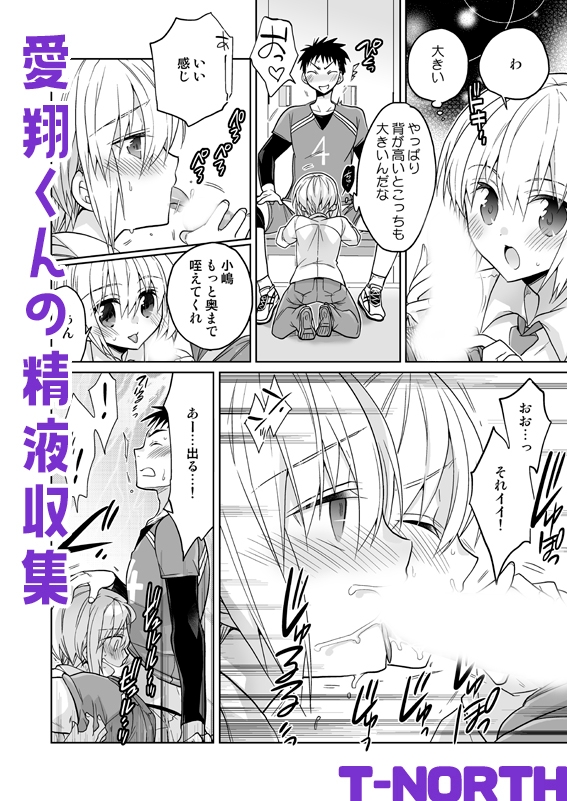 愛翔くんの精液収集 サンプル画像1