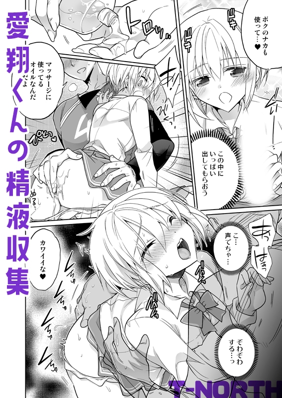 愛翔くんの精液収集 サンプル画像2