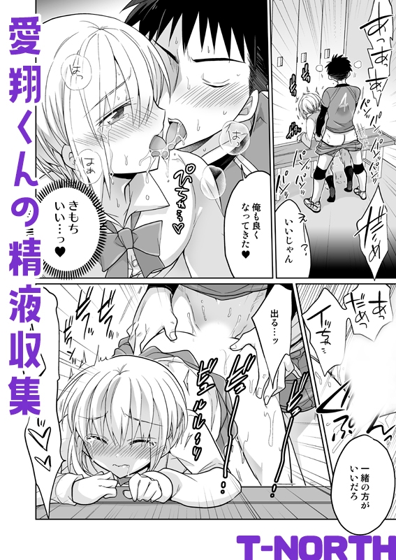 愛翔くんの精液収集 サンプル画像3