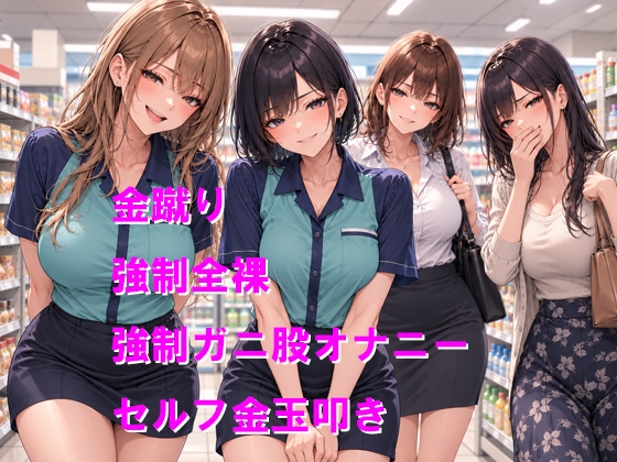 ギャル店員からのお仕置き 客の前で短小包茎さらしとセルフ金玉叩きオナニーの刑 サンプル画像1