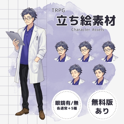 【TRPG立ち絵素材】白衣の先生・眼鏡 ー 表情差分5種×眼鏡有無 計12枚/透過PNG(商用・配信OK)
