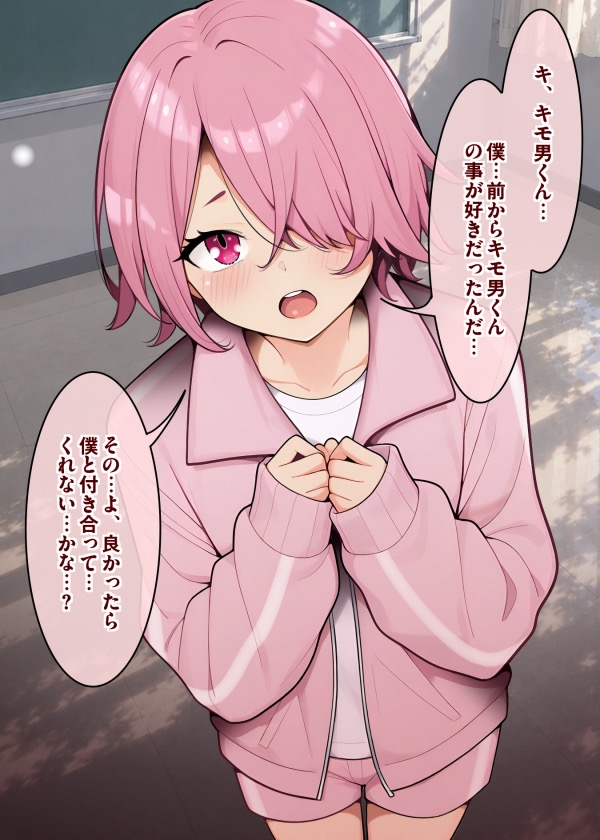 罰ゲームで嘘告白してみた～そのままキモオタのオナホ彼女にされちゃう僕～