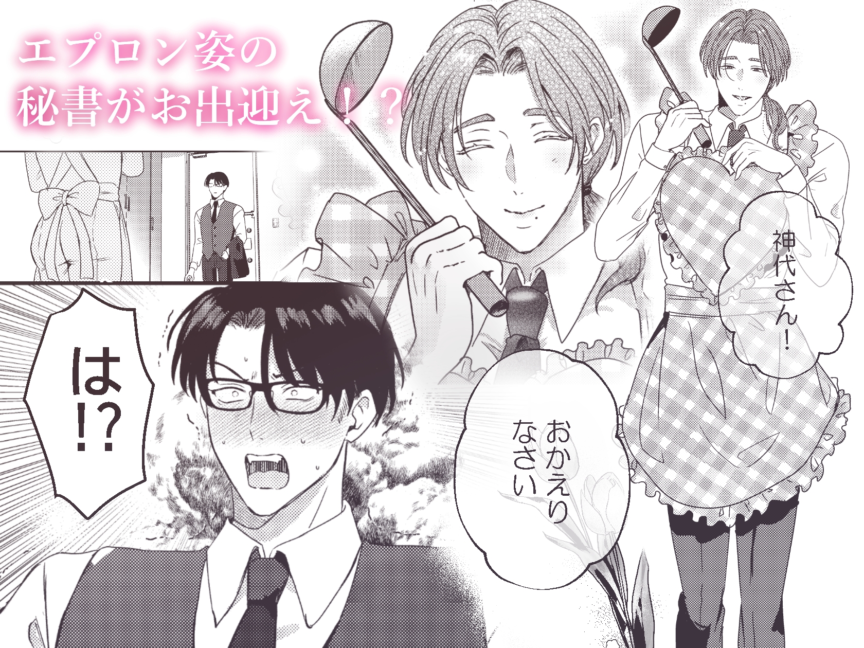 ご主人様は甘いものがお好き サンプル画像2