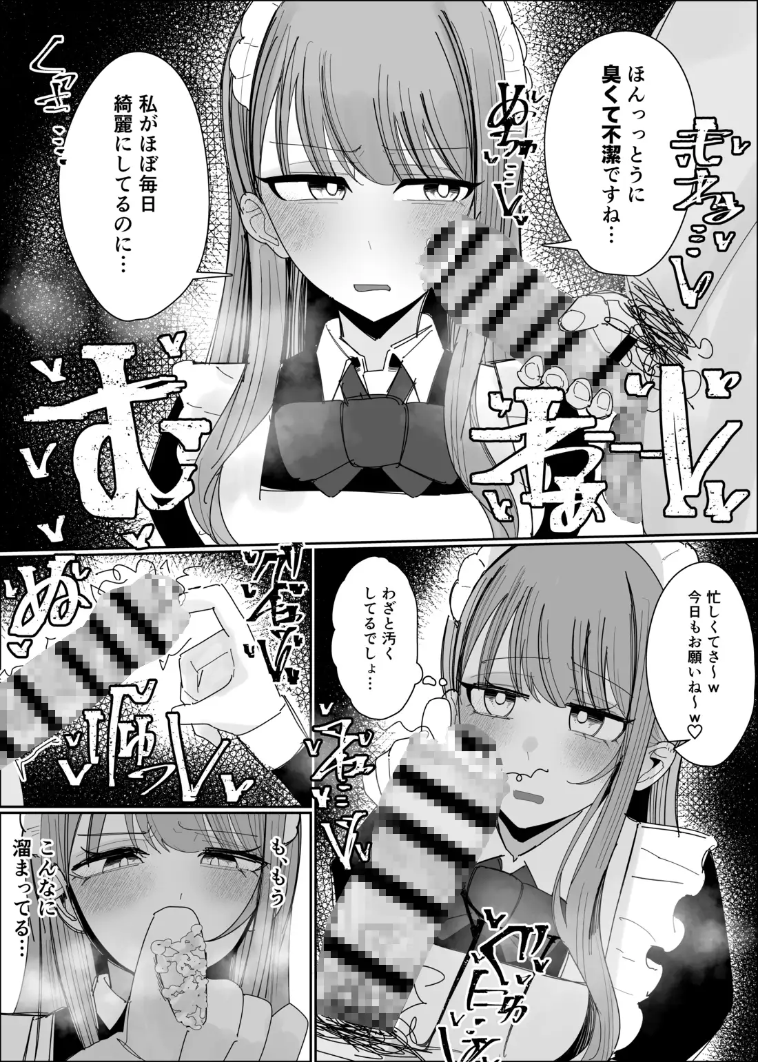 チンカスお掃除専用メイドさん サンプル3