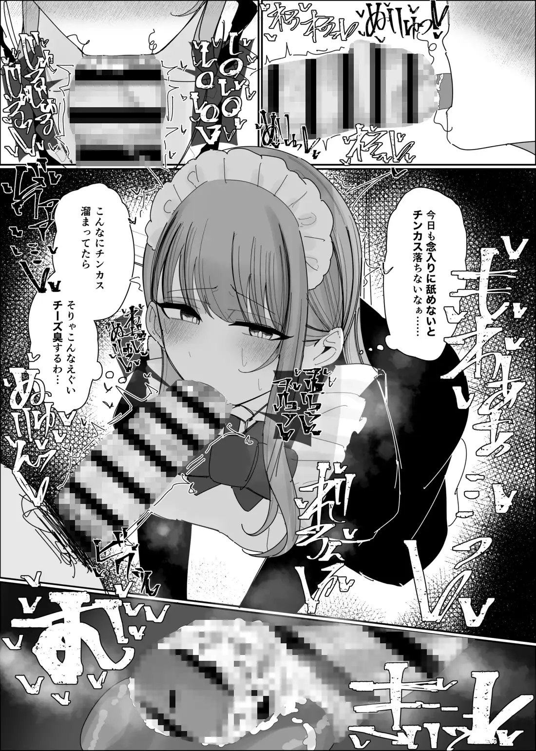 チンカスお掃除専用メイドさん サンプル4