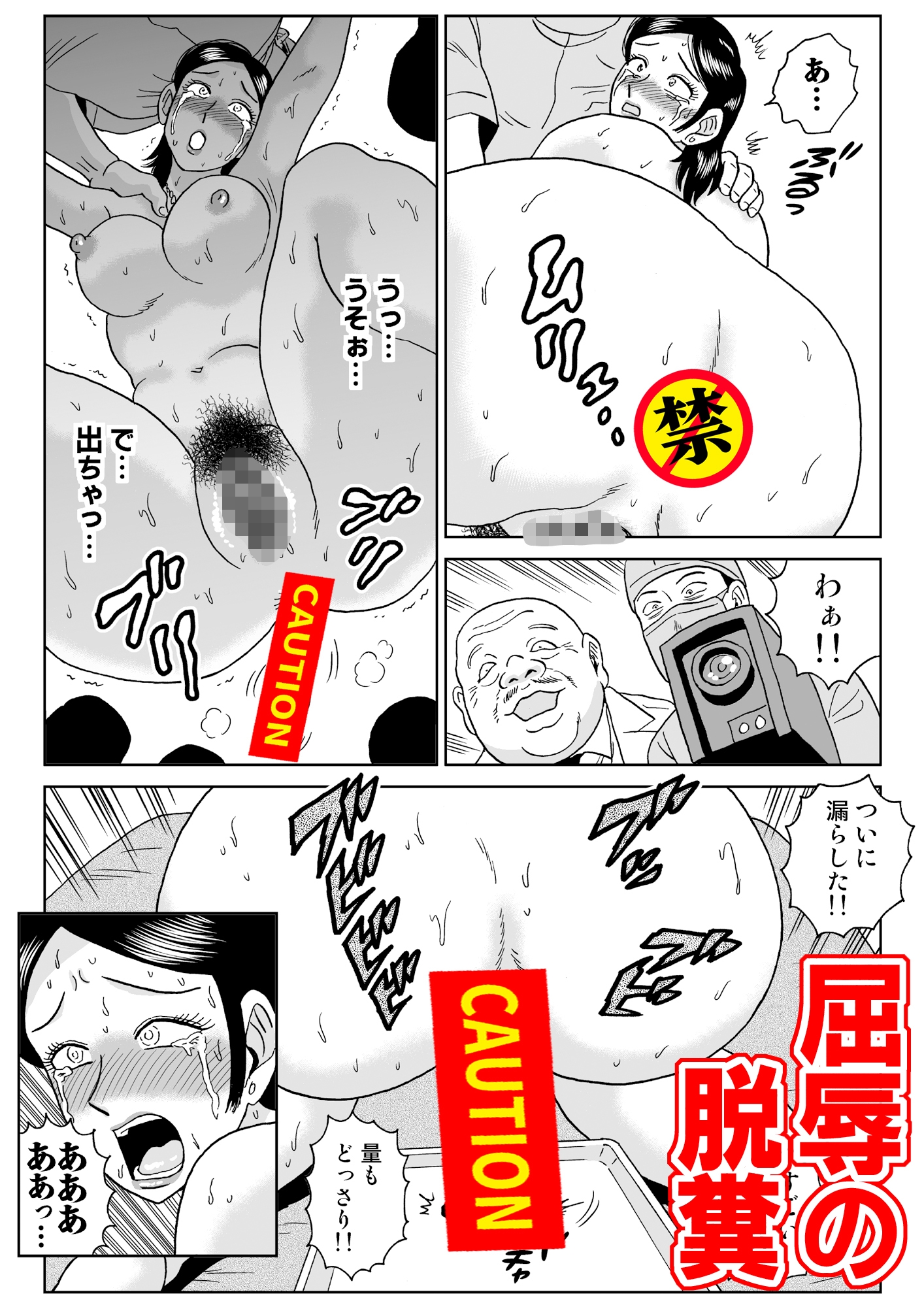 高慢記者の肛虐治療
