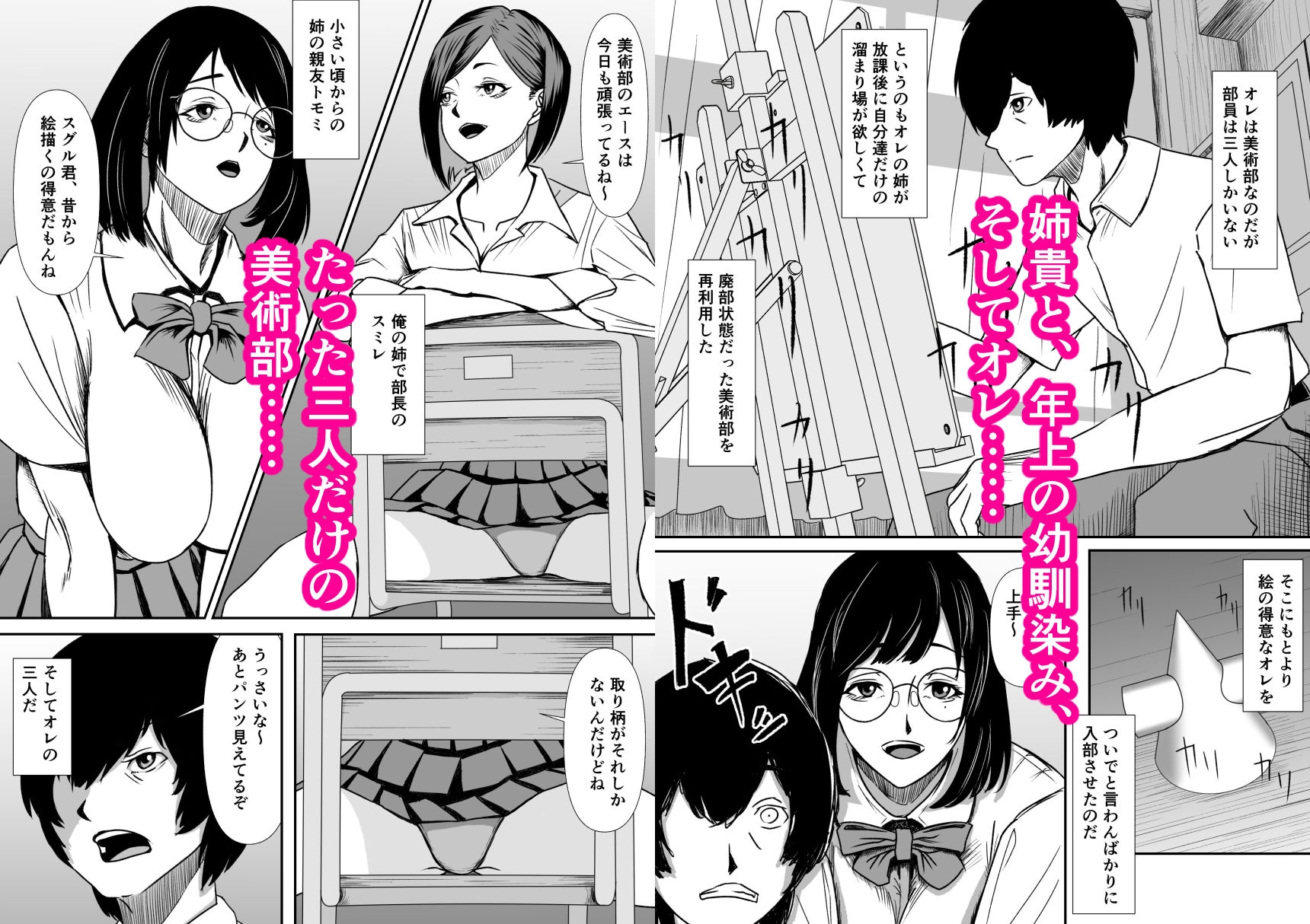 オレだけイケないブカツ道-2