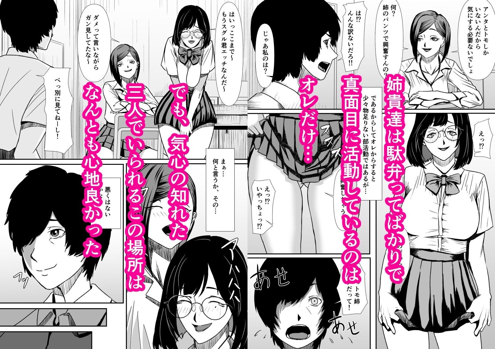 オレだけイケないブカツ道-3