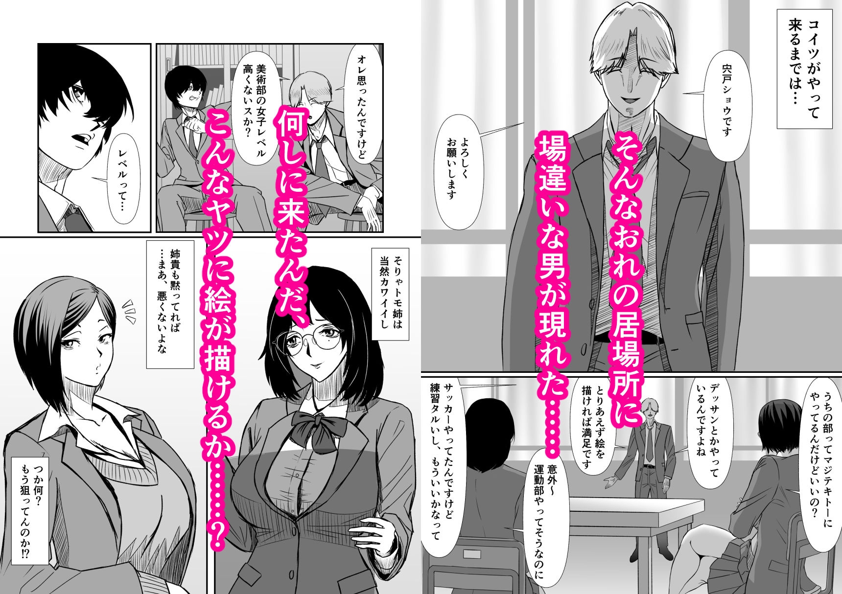 オレだけイケないブカツ道-4