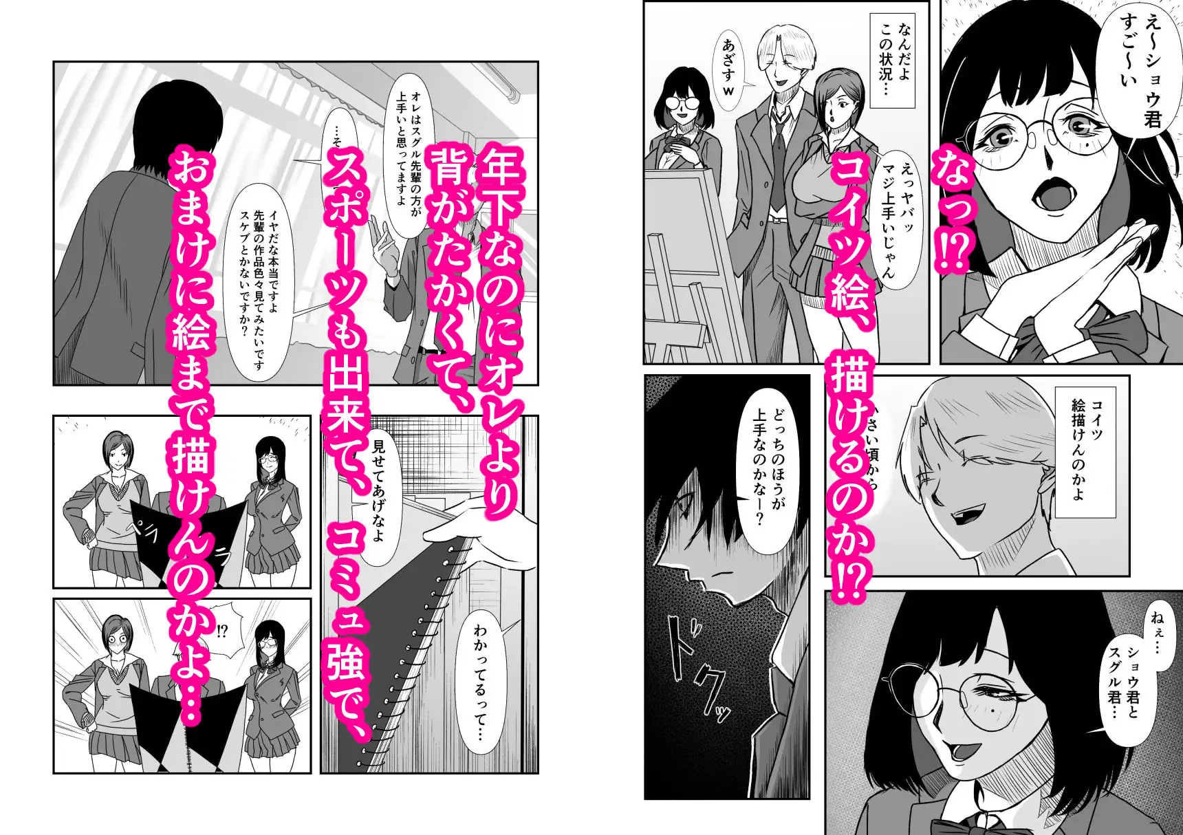 オレだけイケないブカツ道 サンプル4