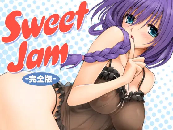 SweetJam完全版 ジャケット画像